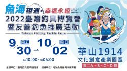 TAIWAN FISHING TACKLE EXPO 2022